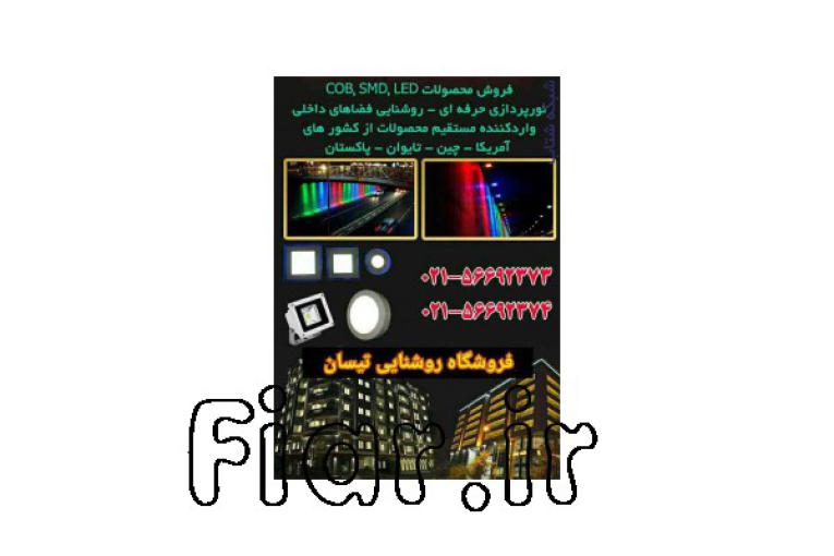 فروش چراغ و پروژکتورهای ال ای دی و اجرای نورپردازی نما