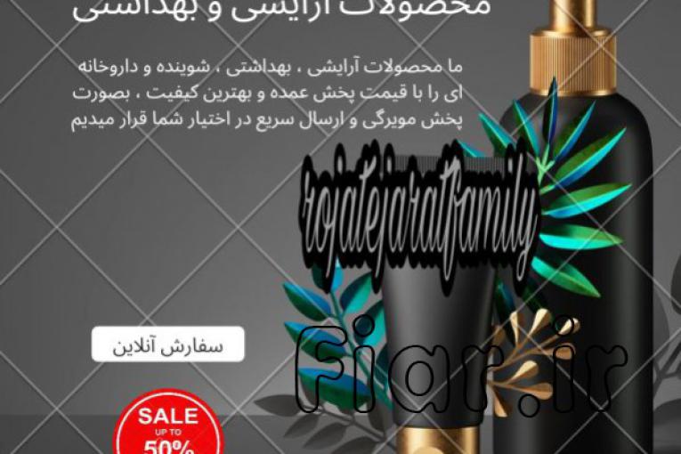 محصولات بهداشتی،داروخانه ای و عطاری، انواع مایع ظرفشویی ، مایع دستشویی،شامپو،خمیردندان