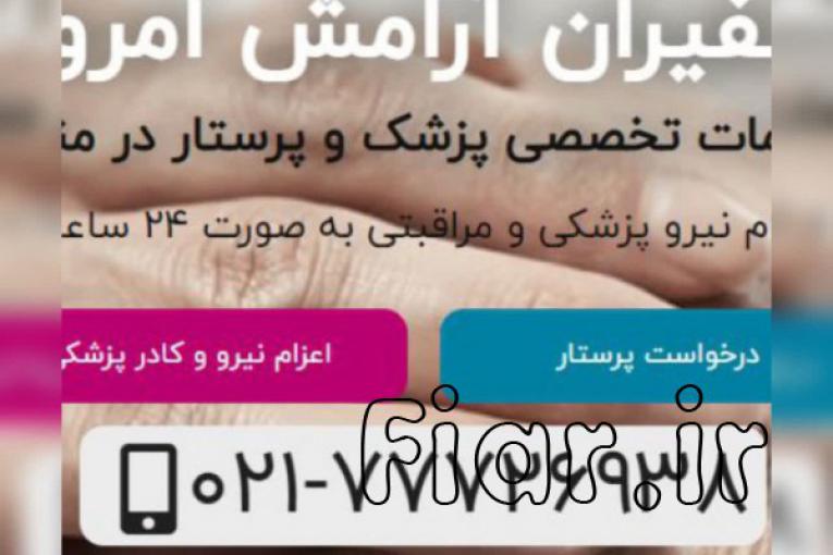 کادر مجرب پرستار و پزشک،انجام خدمات نگهداری از کودک و سالمند،خدمات و نظافت منازل و…