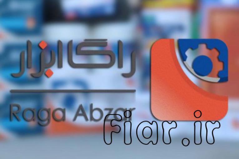 پخش راگاابزار تولیدکننده و پخش کننده ابزار آلات
