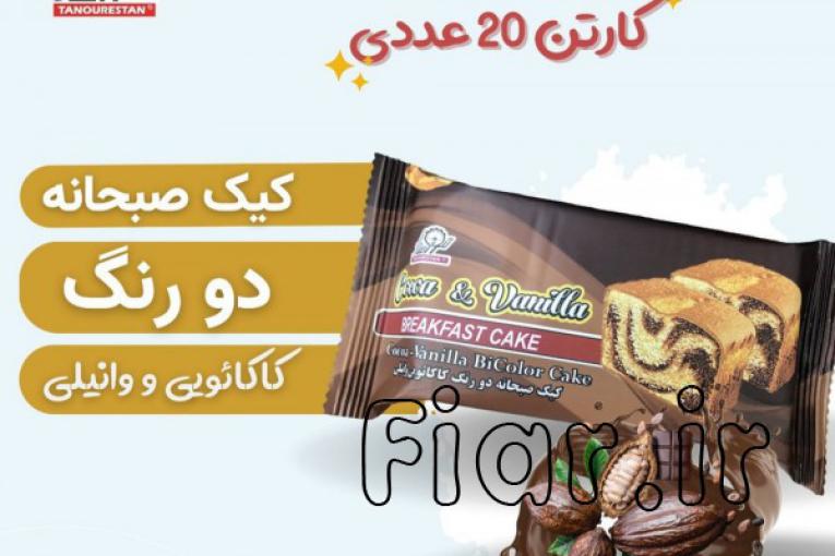 فروش کیک و کلوچه به صورت عمده 