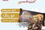 فروش کیک و کلوچه به صورت عمده >
