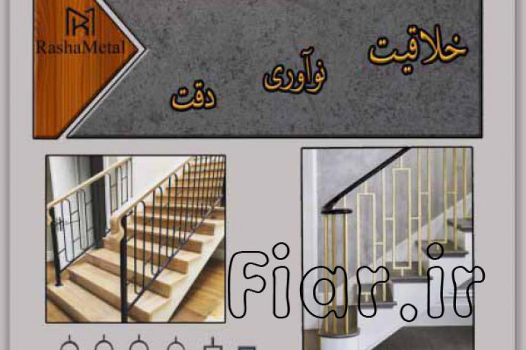 مرکز تولید و فروش انواع نرده و حفاظ طرح مدرن و جدید با قیمت مناسب و کیفیت بالا