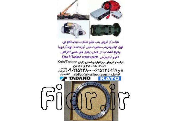 مرکز فروش انواع سینی ،چرخدنده گردون و قطعات یدکی اصلی،جرثقیلهای پشت کامیونی و…