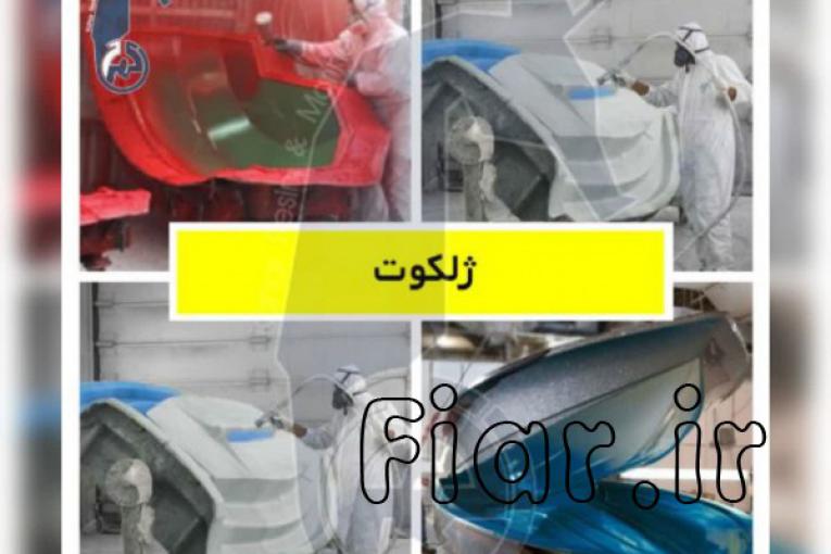 شرکت صنایع شیمیایی بوشهر،بزرگ ترین تولیدکننده رزین های تخصصی با بالاترین کیفیت