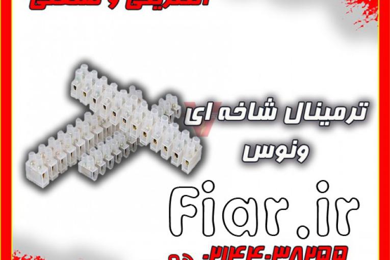 مرکز پخش ترمینال شاخه ای ونوس