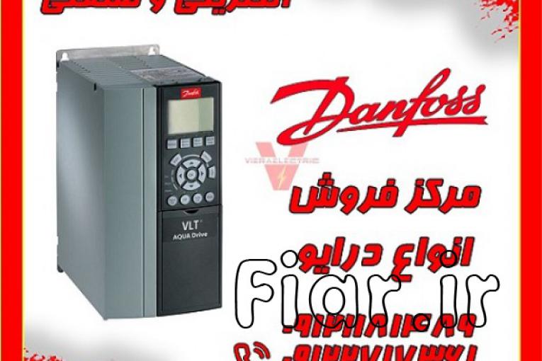 مرکز فروش انواع درایو اینورتر دانفوس دانمارک