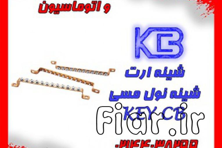 تولید  انواع شینه مسی ارت و نول