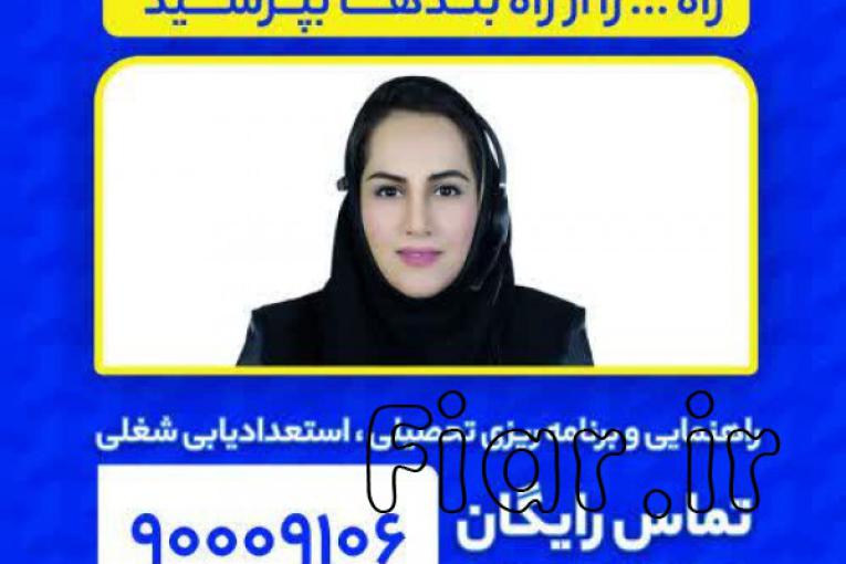 سامانه مرکز تماس راهنما