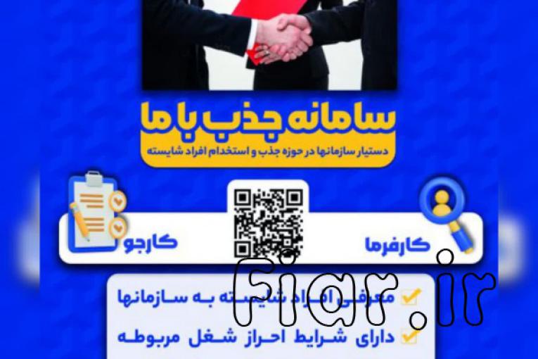 سامانه جذب با ما