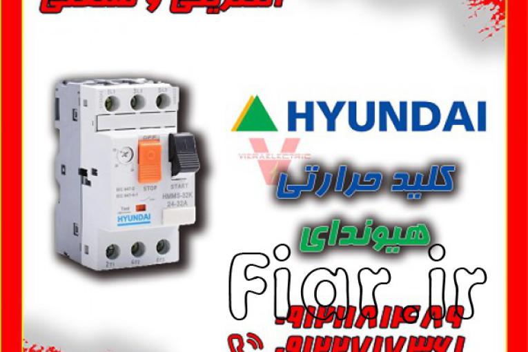 کلید حرارتی هیوندا لاله زار جنوبی