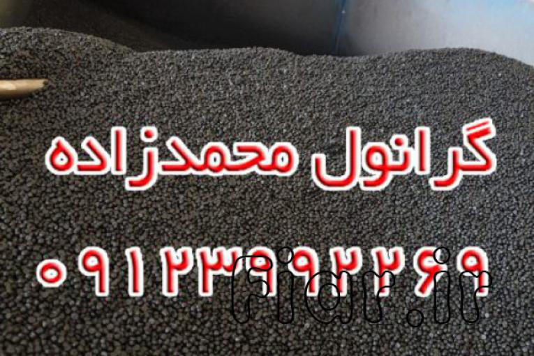 تولید و فروش گرانول پلی اتیلن 9123992269 گرانول نوار تیپ لوله آب رسان