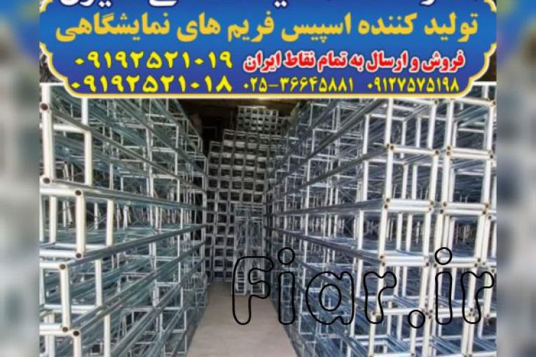 اسپیس فریم