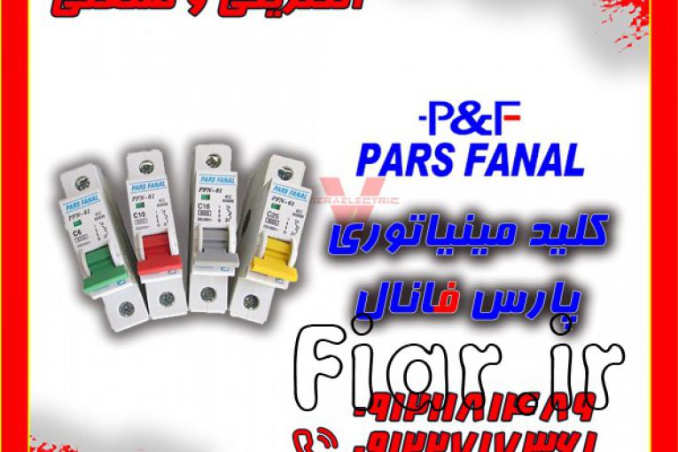 ⚡کلید مینیاتوری برق صنعتی پارس فانال P&F⚡
