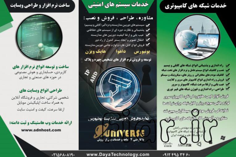 نصب و فروش دوربین مداربسته در شهرک صنعتی شمس آباد