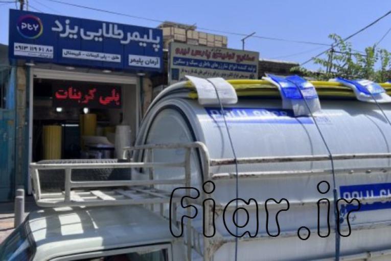 ورق پلی کربنات کارتن پلاست دراصفهان