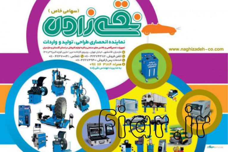 فروش ویژه تجهیزات تعمیرگاهی/ ابزار آلات مکانیکی/لوازم آپاراتی/باطری سازی/جلوبندی و… نقی زاده