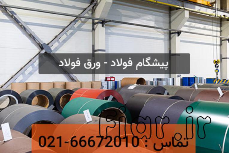 فروش ویژه ورق آلیاژی ( ضدسایش ، هاردوکس ، مخزنی ، آتشخوار ، دریایی )