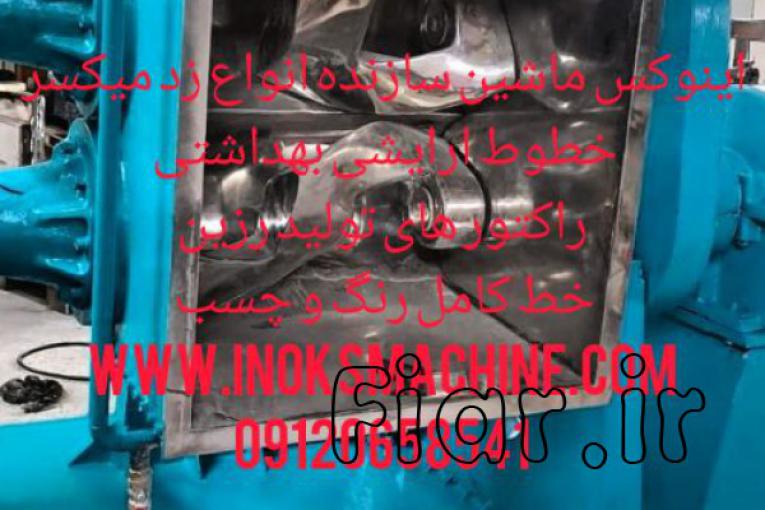 میکسر سیگما میکسر زد سیگما میکسر میکسر زیگما کندر