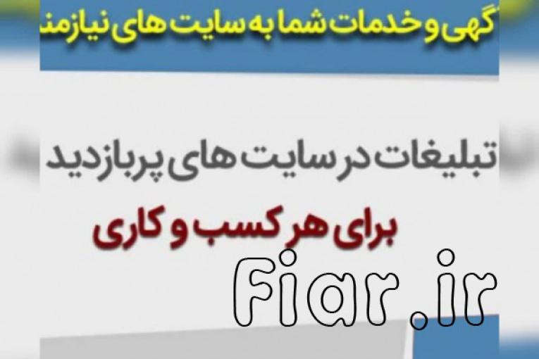 آگهی رایگان در سراسر ایران