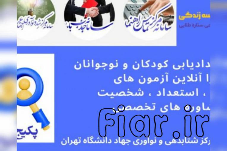 پکیج استعدادیابی تحصیلی و شغلی