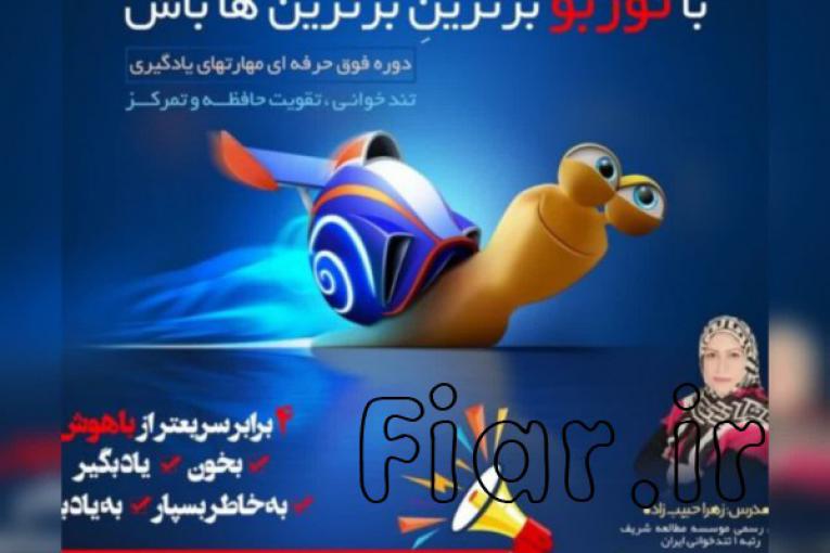 آموزش مهارت های یادگیری (تندخوانی،)