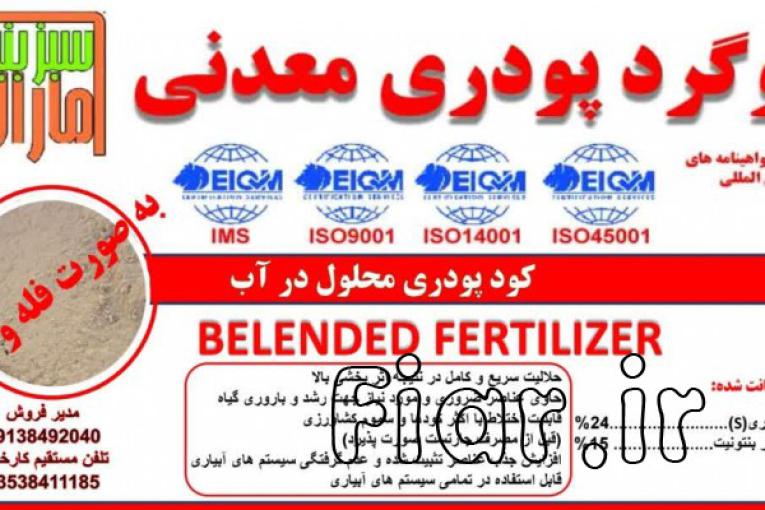 گوگرد پودری معدنی 24%