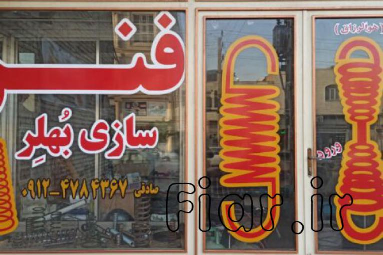 فنرسازی بُهلِر،تولید انواع فنر