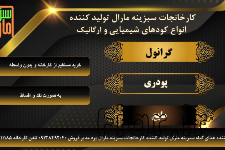 سبزینه مارال