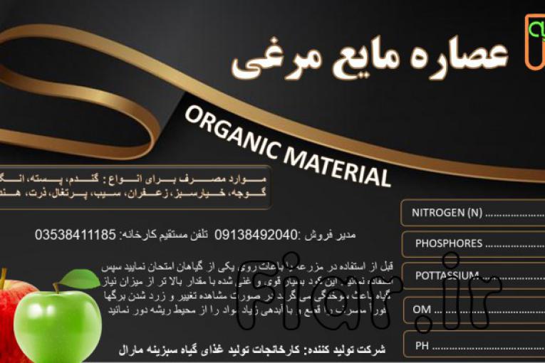 عصاره مایع مرغی