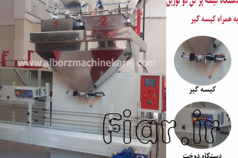 کیسه پرکن کود شیمیایی و گیاهی