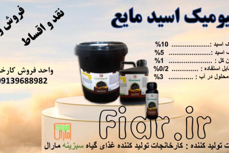 اسید هیومیک مایع