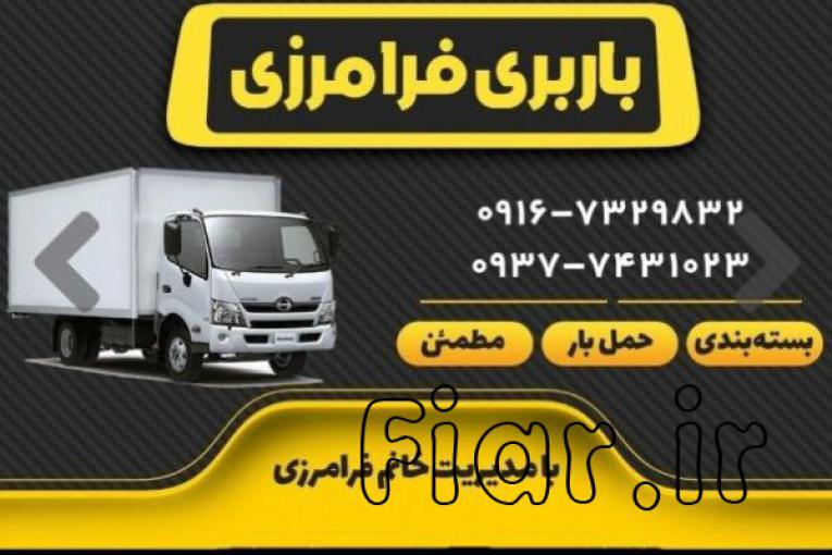 باربری اهواز