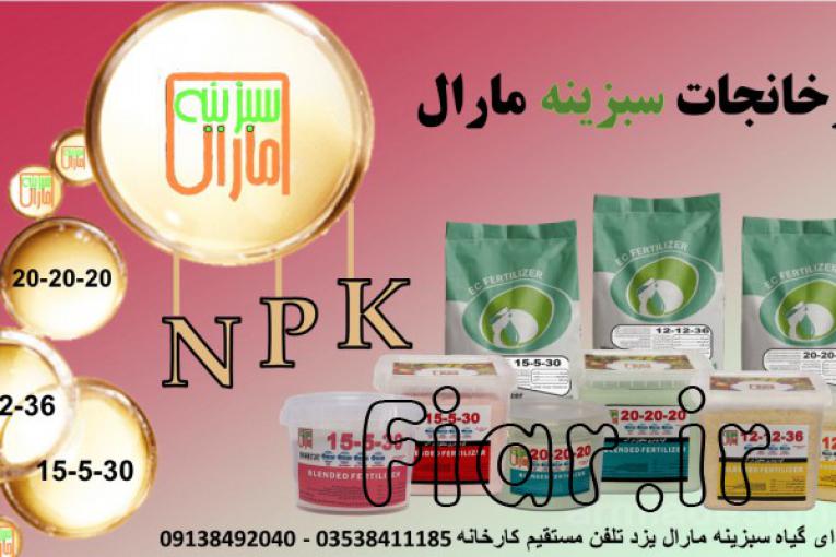 کود پودری NPK