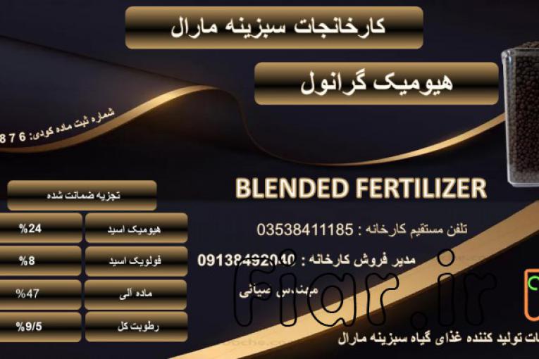 هیومیک اسید گرانول