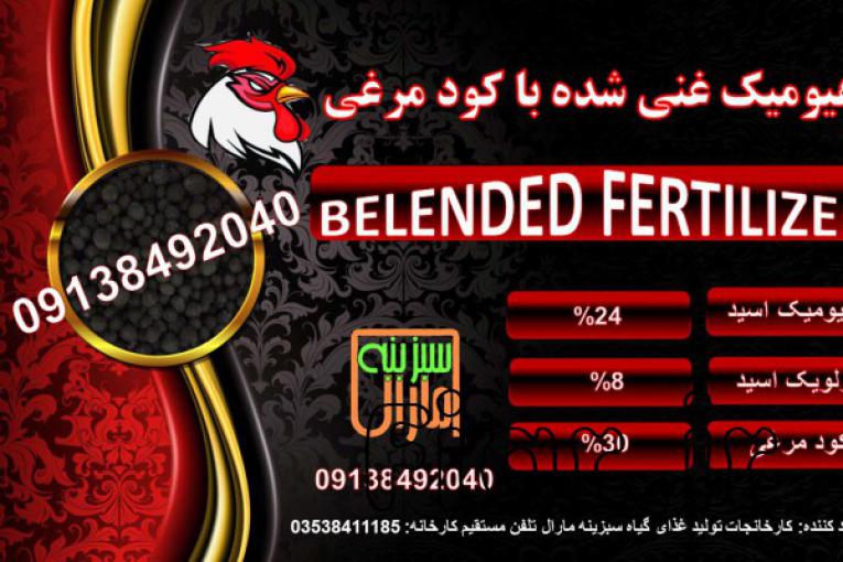 هیومیک گرانول غنی شده با کود مرغ
