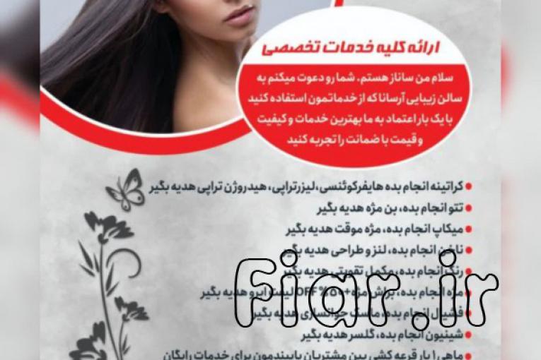سالن زیبایی آرسانا