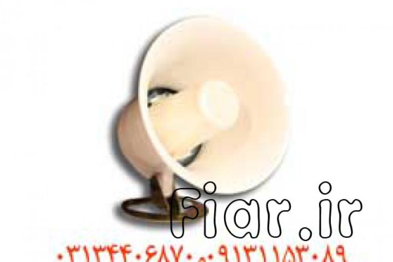 بلندگو دزدگیر آسا