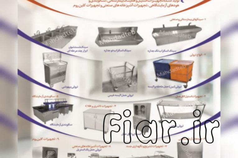 شرکت مهندسی مهداد طب تولید کننده