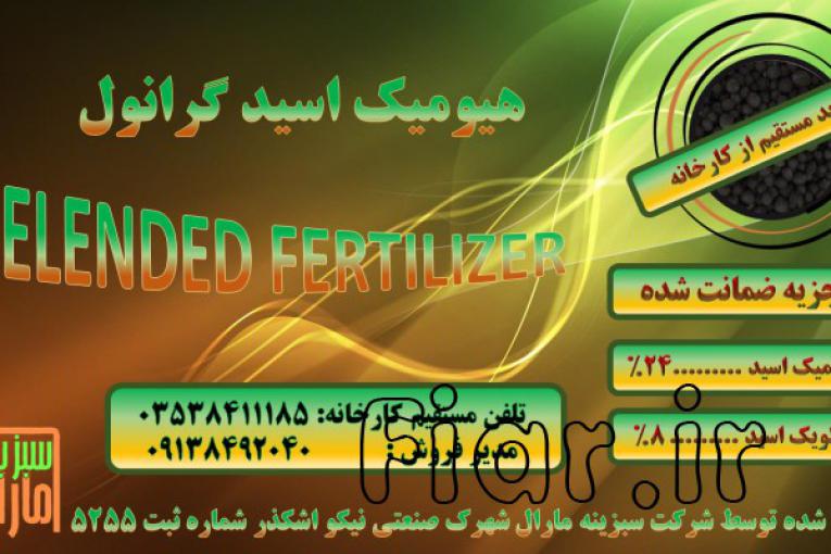 هیومیک اسید گرانول
