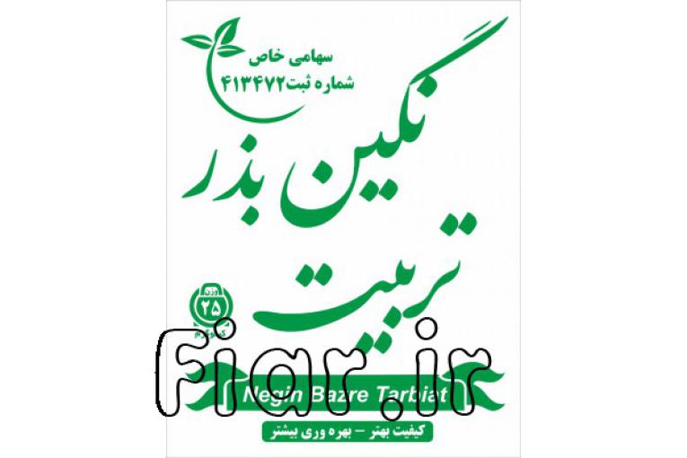فروش بذر یونجه متناسب تمام اقلیم 