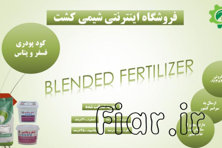 کود پودری فسفر و پتاس