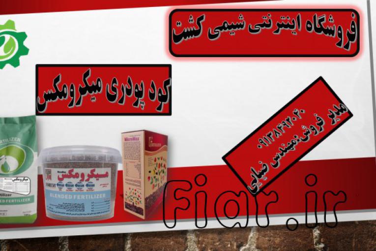 کود پودری میکرومکس npk