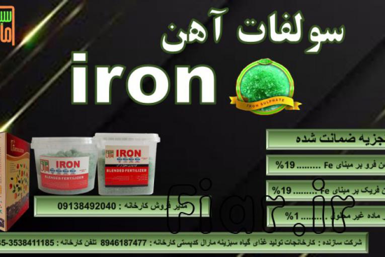 سولفات آهن 19%