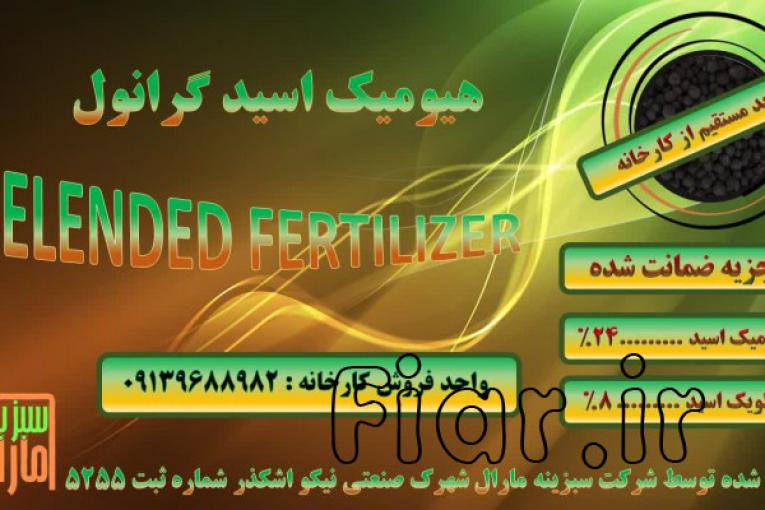 اسید هیومیک گرانوله
