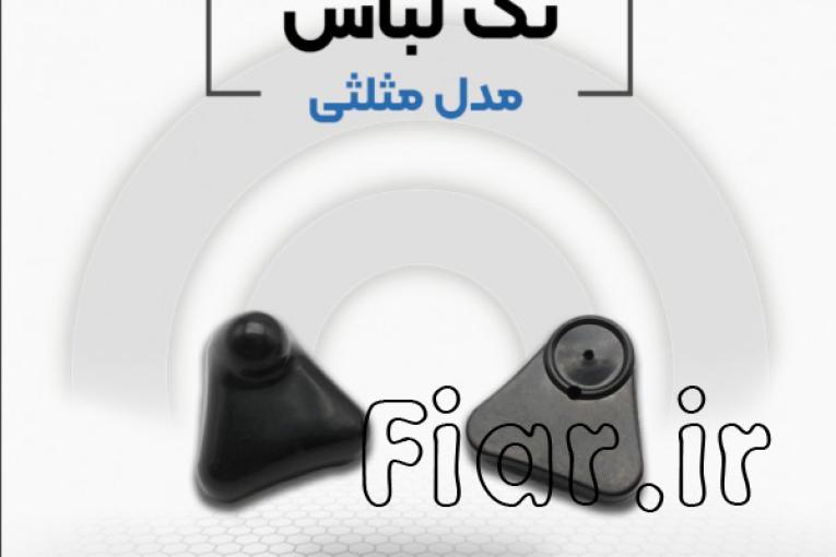 فروش تگ  مثلثی در اصفهان