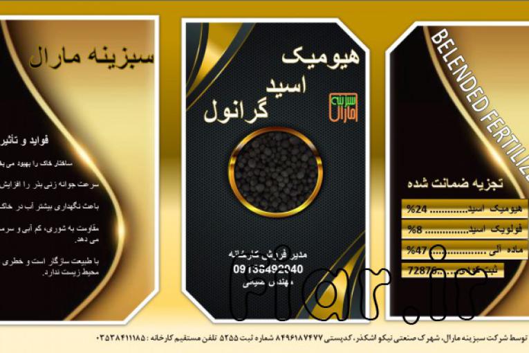 هیومیک اسید گرانول