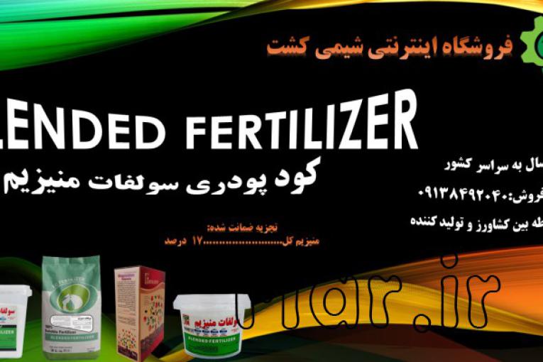 کود پودری سولفات منیزیم