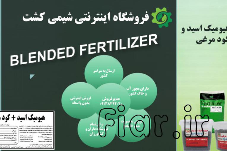 کود هیومیک اسید گرانول و کود مرغی