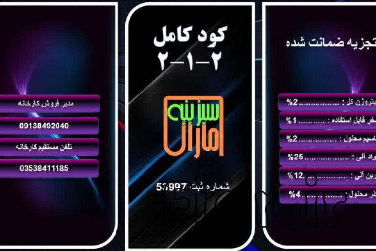 کود کامل 2-1-2